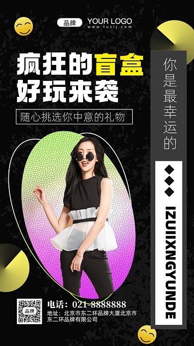 幸运猜好物盲盒摄影图手机海报