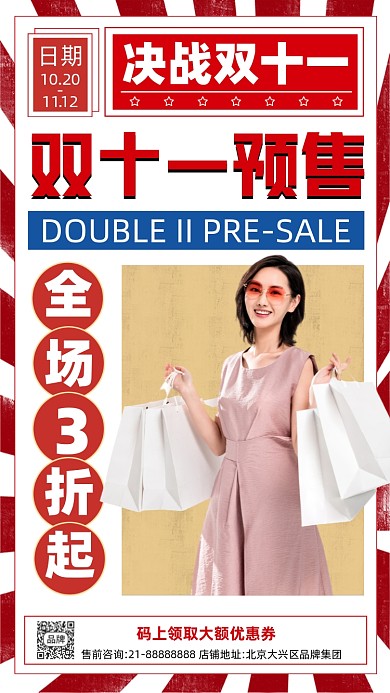 光棍节双十一活动促销摄影图海报