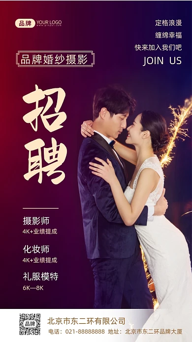 婚纱影楼招聘摄影图海报