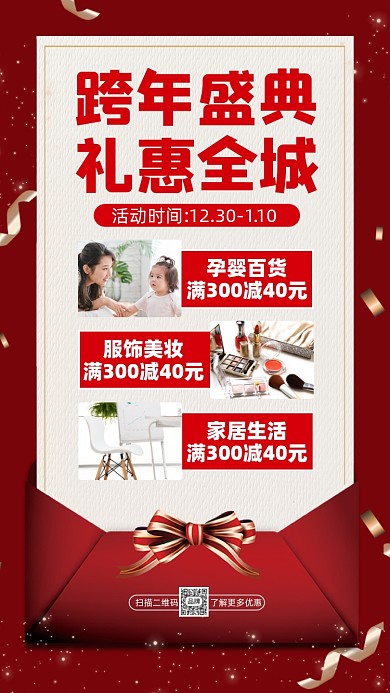 元旦跨年盛典狂欢活动促销摄影图海报