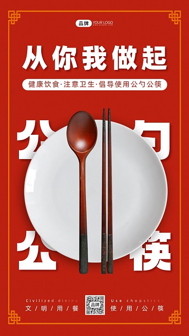 公筷公勺宣传白色盘子摄影图海报