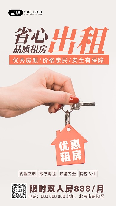房屋出租手拿钥匙摄影图海报