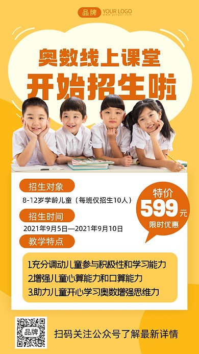 奥数线上课堂摄影图海报