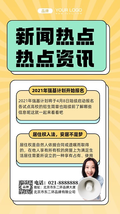 热点新闻资讯摄影图手机海报