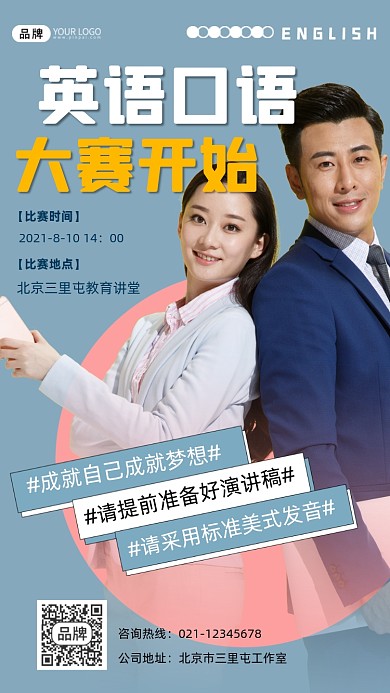 英语知识竞赛宣传摄影图海报