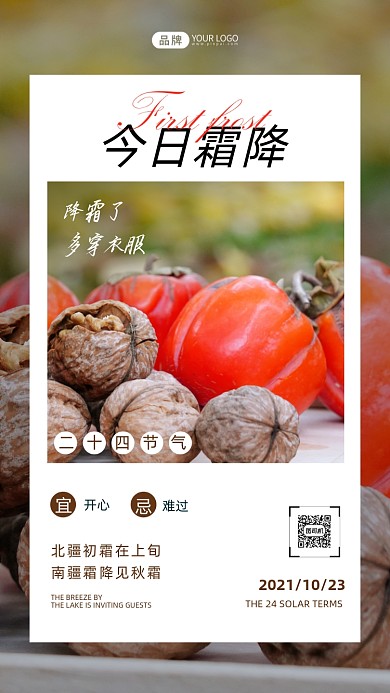今日霜降户外柿子和核桃摄影图海报