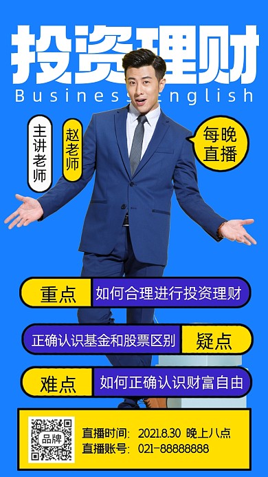 理财投资摄影图海报