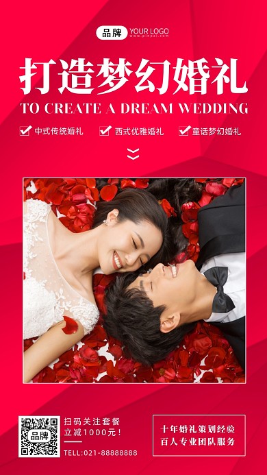 婚庆公司梦幻婚礼服务摄影图海报