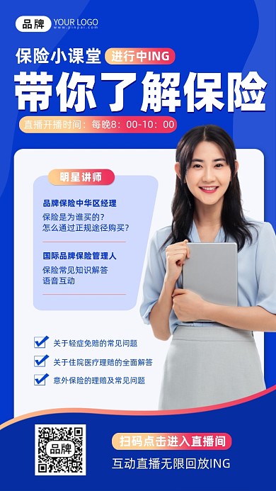 保险小课堂线上直播摄影图海报
