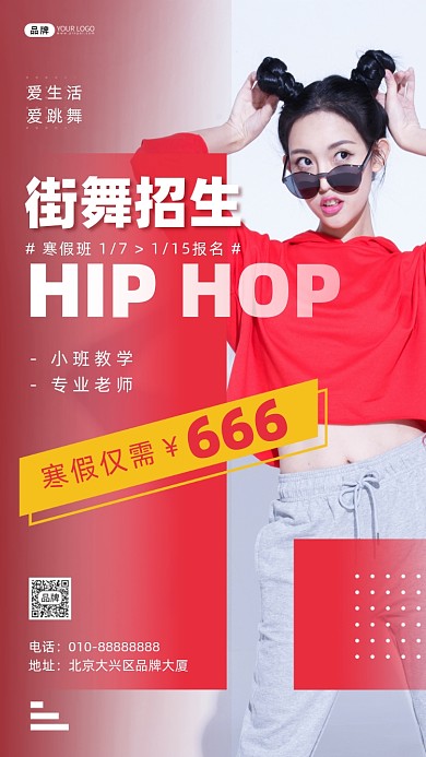 街舞培训班招生女性戴墨镜摄影图海报