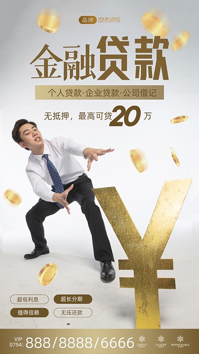 金融贷款商务青年男人摄影图海报