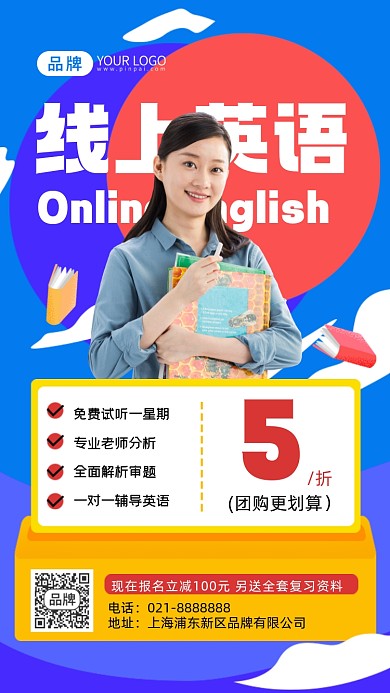 线上英语辅导摄影图海报