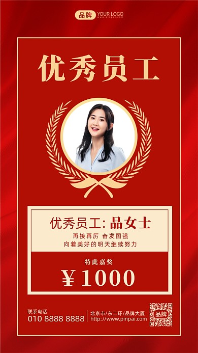 优秀员工表彰摄影图海报