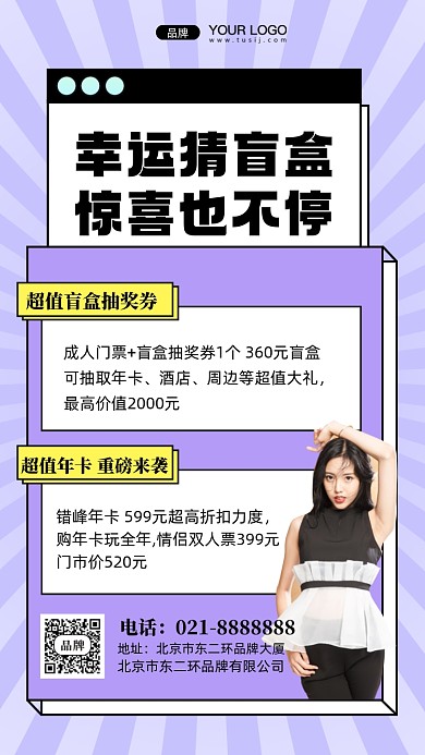 幸运猜好物盲盒摄影图手机海报