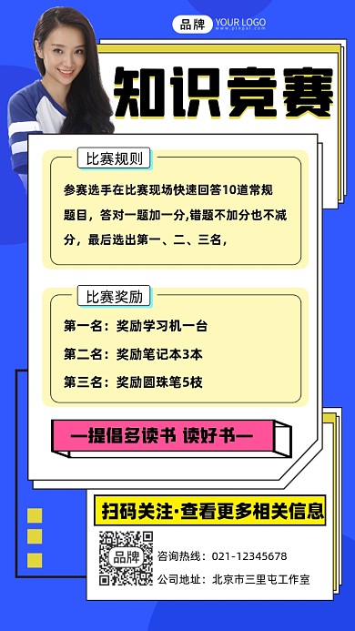 知识竞赛宣传摄影图海报