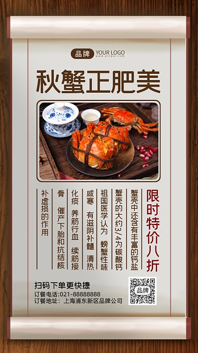 美味螃蟹摄影图海报