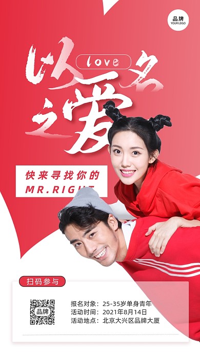 相亲活动男性女性红色卫衣摄影图海报