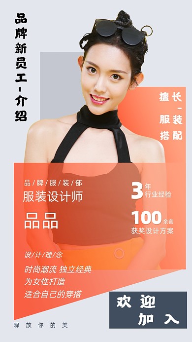 自我介绍个人信息女性墨镜摄影图海报