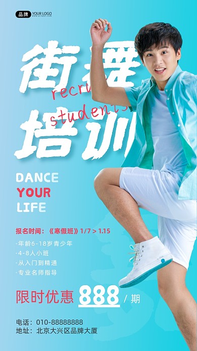 街舞培训班招生男性运动鞋摄影图海报