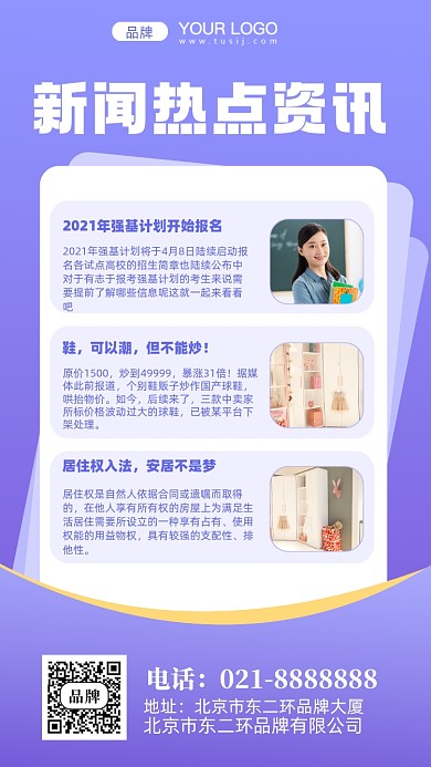 热点新闻资讯摄影图手机海报