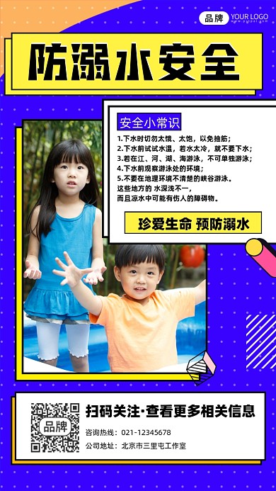 防溺水安全宣传摄影图海报