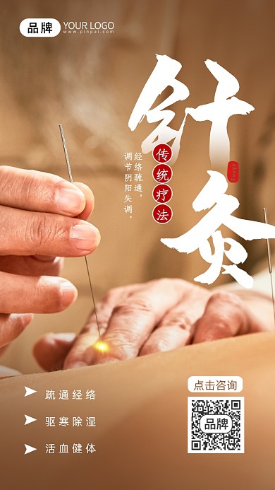 中医养生针灸摄影图海报