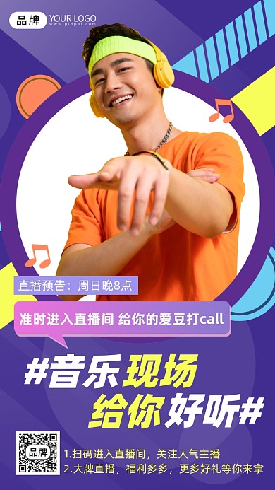 潮流音乐直播间摄影图海报