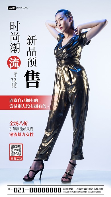 新品预售潮流女装宣传摄影图海报