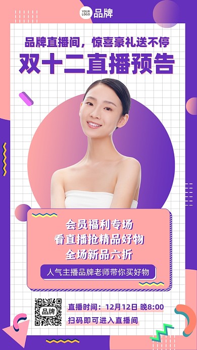 双十二线上直播摄影图海报