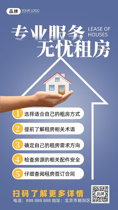 地产房屋出租手托着房子摄影图海报