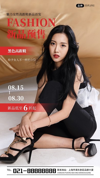 高跟鞋新品预售宣传摄影图海报