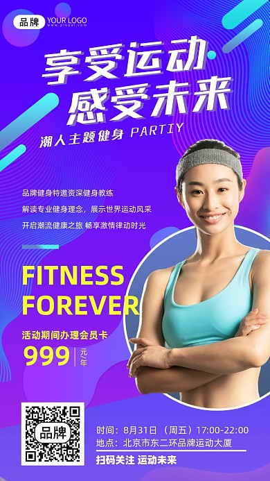 潮人主题健身聚会摄影图海报