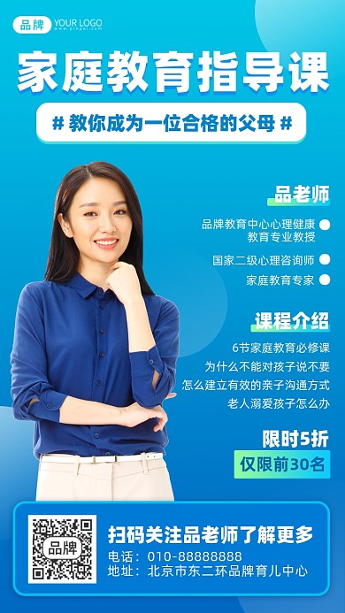 家庭教育指导课摄影图海报
