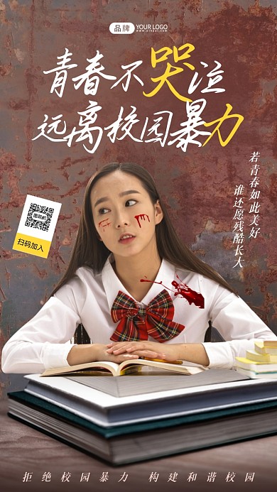 远离校园暴力受伤的大学生摄影图海报