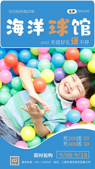 海洋球馆充值送礼