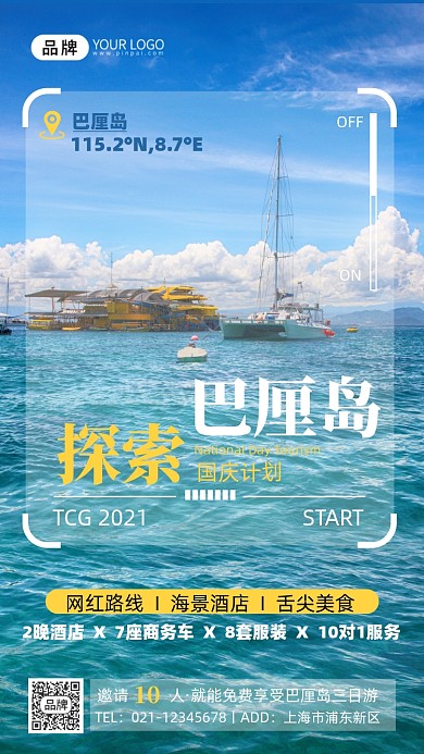 国庆节旅游巴厘岛摄影图海报