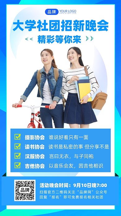 大学社团招新青春活力摄影图海报