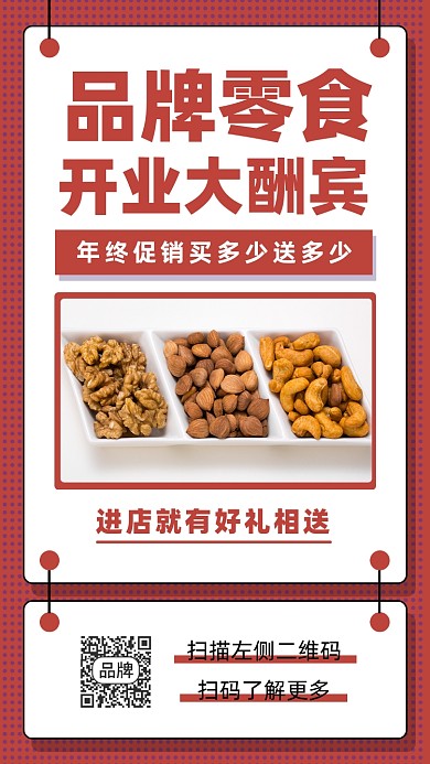 零食坚果新品促销活动小吃摄影图海报