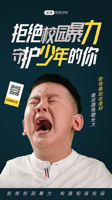关注校园暴力伤心的小男孩摄影图海报