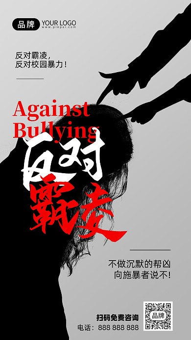 反对校园暴力人物剪影摄影图海报