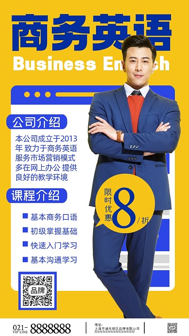 商务英语摄影图海报