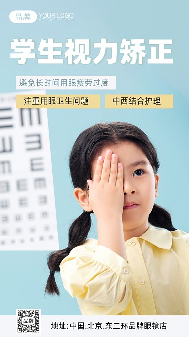 保护视力摄影图海报