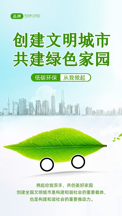 创建文明城市公益摄影图海报