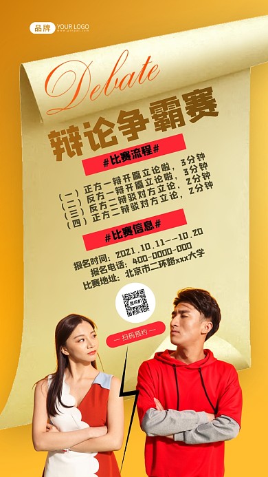 辩论争霸赛生气的青年情侣摄影图海报