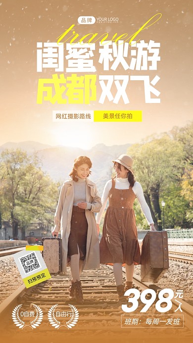 秋游青年闺蜜走在铁轨上摄影图海报