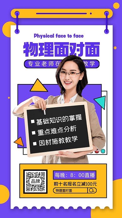 物理面对面学习摄影图海报