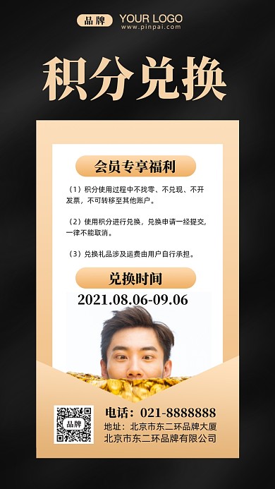 积分兑换活动促销摄影图手机海报