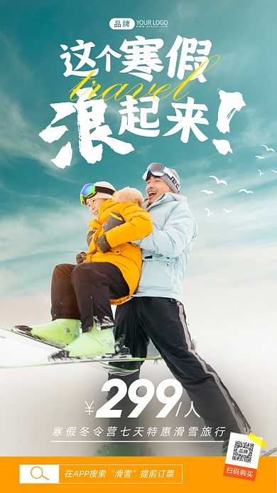 寒假滑雪冬令营嬉戏的父子摄影图海报