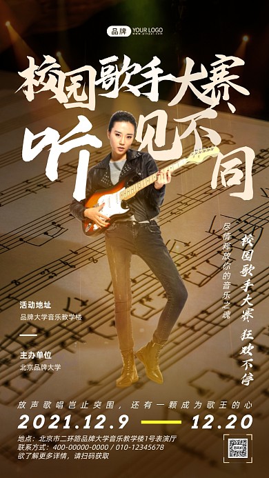校园歌唱大赛女生弹吉他摄影图海报