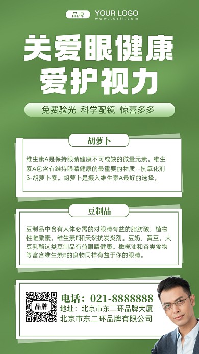 保护视力爱护眼睛摄影图手机海报